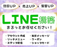 限定▷5万円！LINE公式アカウント構築します LINE公式アカウントをこの機会に導入しましょう！