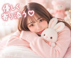 すぐ話せる♡元コルセン勤務が全力でよりそいます 男性限定♡何でもOK◎愚痴・相談・恋愛・仕事・雑談