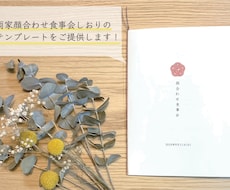 両家顔合わせ食事会しおりテンプレートをご提供します 文の変更画像の挿入でお家で簡単に印刷できます！