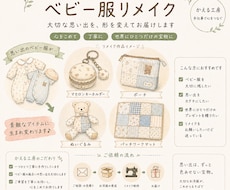 ベビー服リメイクします 思い出のベビー服を可愛い小物にリメイクします
