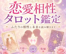 ふたりの恋愛相性占います イメージ1