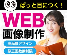 心を動かす!高品質WEB画像を制作します