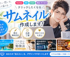 YouTubeなどのサムネイルを制作します イメージ1
