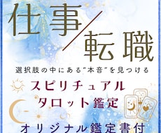 仕事や転職の迷いをカードで深く読み解きます イメージ1