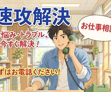 なんでも電話相談お悩みアドバイス解決いたします ワークコンシェルジュ就活転職お仕事相談・新しい仕事へGO