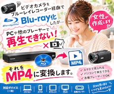 再生できないBlu-rayをMP4に変換します レコーダーで焼いたBDが見れない。を女性スタッフがMP4化！
