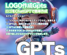 おしゃれなロゴをAiツールで簡単作成します 初心者OK　ロゴをGPTsで簡単作成｜GPTs即納