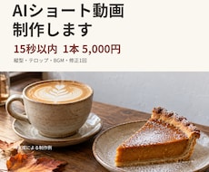撮影なしでお店の魅力が伝わるショート動画を作ります イメージ1