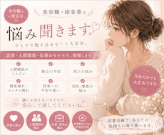 美容職・接客業の悩み聞きます イメージ1