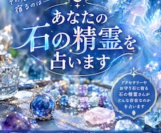 パワーストーンの精霊を占います イメージ1