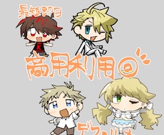SDキャラ描きます イメージ1