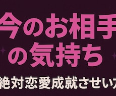 お相手の気持ちを占います イメージ1