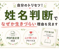 姓名判断で頑張りすぎるあなたの本質を読み解きます イメージ1