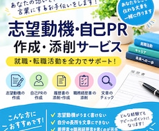 就職・転職あなたの経験をもとに志望動機を作成します イメージ1