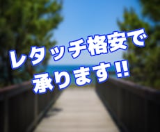 レタッチ格安で承ります イメージ1