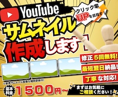 YouTube向けのサムネイルを作成します イメージ1