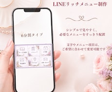 花の6分割LINEリッチメニューを制作します イメージ1