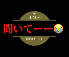 ねぇ！聞いてーーー!!!!!聞きます イメージ1