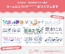 配信者必見!!唯一無二のネームロゴ作ります イメージ1