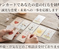 ルノルマンカードで誠実な恋の一歩を応援します 恋愛　結婚　保育士が占います（＾_＾）