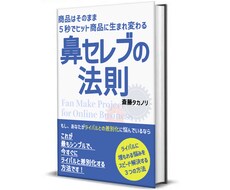 たった５秒でヒット商品に変えてしまう方法を学べます ライバルに負けない商品へ早がわりのコツを知りたくないですか？