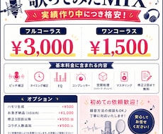 実績作り中のため格安　歌ってみたMIXします ボカロPが丁寧にMIXいたします
