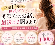 夜職17年の現役ママがあなたのお悩み聞きます イメージ1