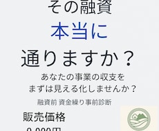 不安な収支の流れをクリアに！資金繰りを可視化します イメージ1