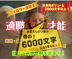 フォロワー様の✨秘められた才能や適職を占います イメージ1