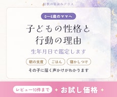子どもの性格と行動の理由を生年月日で鑑定します イメージ1