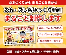 2ch・スレ系ゆっくり動画を台本から丸ごと作ります イメージ1