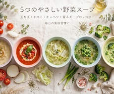 優しいスープで、ご自身の健やかさをサポートします イメージ1