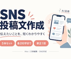 商品やお店のSNS投稿文を5本作成します イメージ1