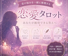 恋愛タロット占い｜辛い恋愛の次の一歩を導きます イメージ1