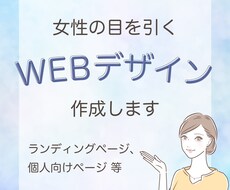Webサイトのデザインを制作致します 女性の目を引く、シンプルで上品なデザインを1ページ制作します