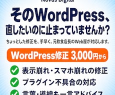 WordPress修正・カスタマイズ対応します 「ここだけ直したい」を丁寧・スピーディに対応します