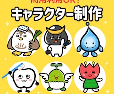 あなただけのオリジナルキャラクター作成します イメージ1