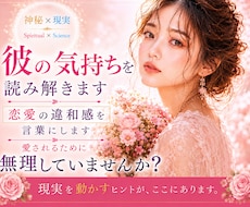 彼の気持ち☘️対話してあなたに伝えます イメージ1