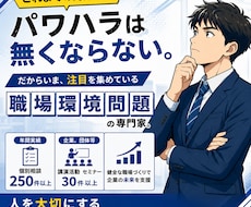 職場での悩み、些細なことでも相談伺います イメージ1