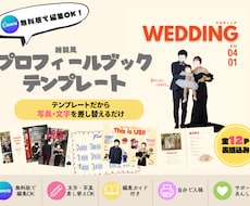 雑誌風おしゃれなプロフィールブックを作れます 唯一無二で見て楽しいワクワクするものを作ります♪