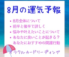 8月全体運、悩みや叶えたい事のアドバイスを伝えます イメージ1