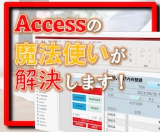 Accessの困ったをビデオチャットで解決します ビデオチャットでAccessでできないところを解決します