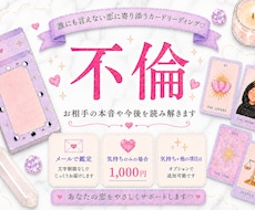 相手の気持ちと恋の行方をカードで占います イメージ1