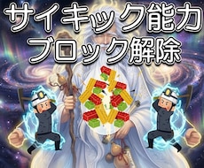 27：サイキック能力にかかるブロック解除します 霊視・霊聴・透知・ヒーリング等｜希望能力1つから対応