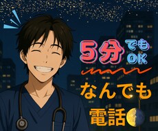 お電話でふわぁ〜っとあなたの心を軽くします イメージ1