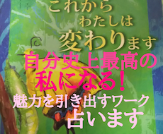 あなたの魅力を最大限、輝かせる方法を占います 貴女の内面から輝く魅力を最大限引き出すワークをお伝えします