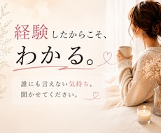 傾聴の匠⭐︎⭐︎話聞きます イメージ1