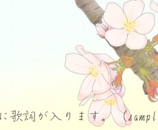 歌詞のみいれます VOCALOID楽曲のオリジナルＰＶ、歌ってみた等のＭＶ制作