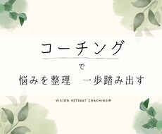 目標達成や自発的な成長を支援するコーチングします イメージ1