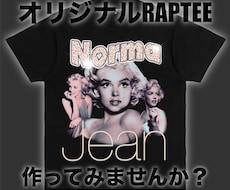 ラップTシャツ風デザインします イメージ1